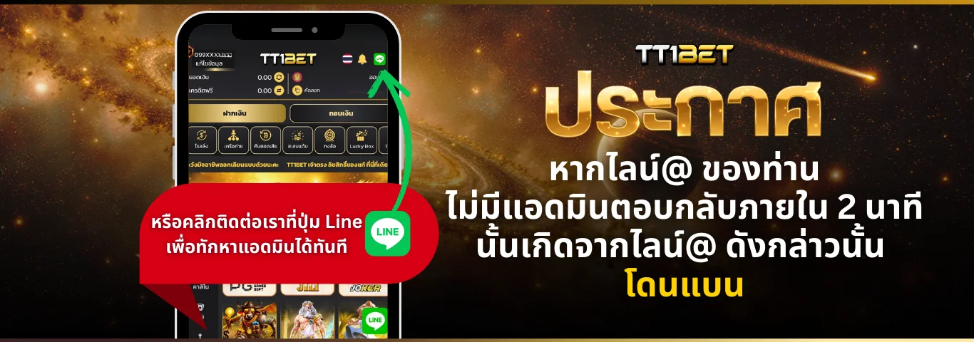 TT1BET เว็บสล็อตเว็บตรง คาสิโน ฝากถอนออโต้