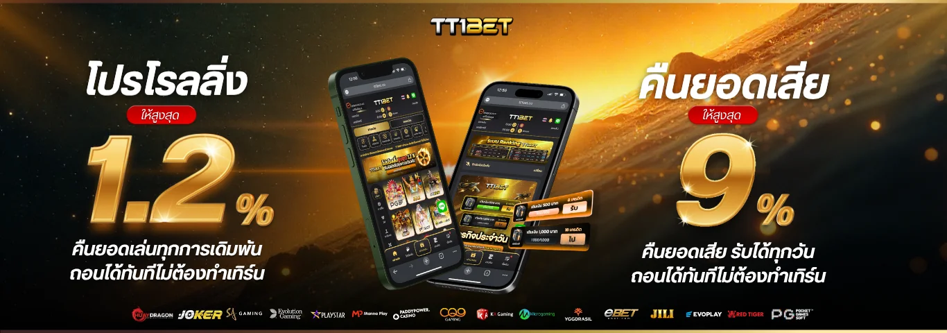 TT1BET เว็บสล็อตเว็บตรง คาสิโน ฝากถอนออโต้